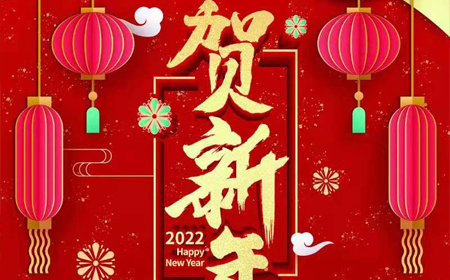 j9.com电子股份有限公司2022年新年祝福