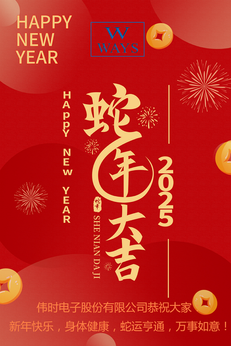 j9.com电子股份有限公司2025年新年祝福